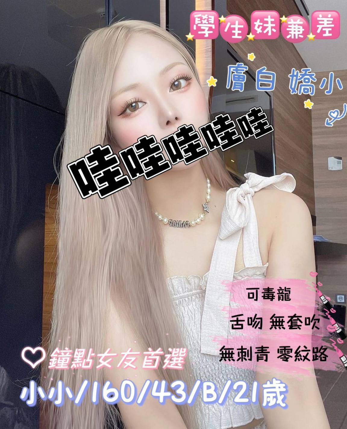 網紅 台南 含萱 胸圍34D 身高165